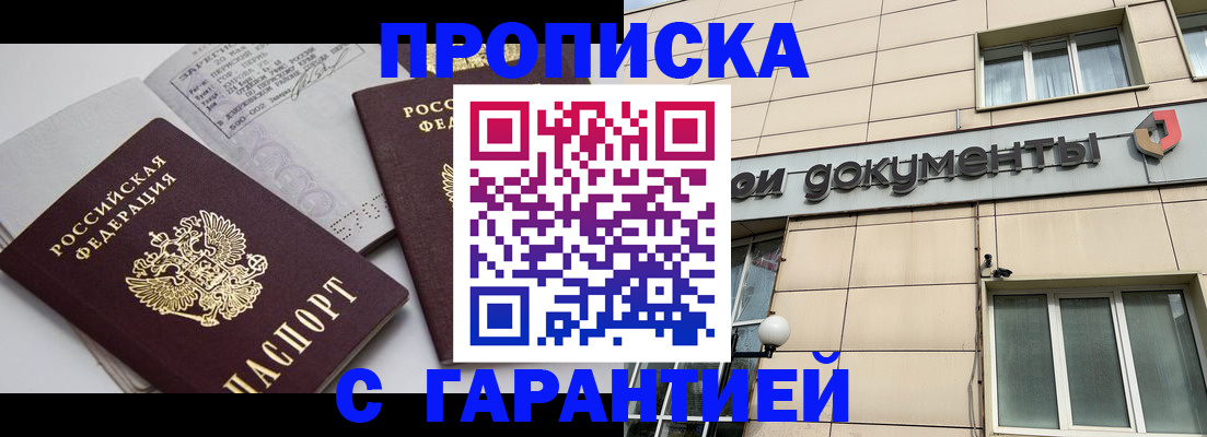 прописка законно в Тосно