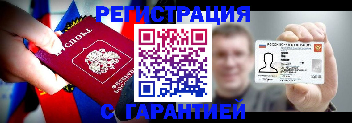 прописка для кредита в Тосно