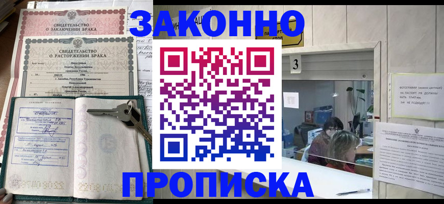 прописка для работы в Тосно