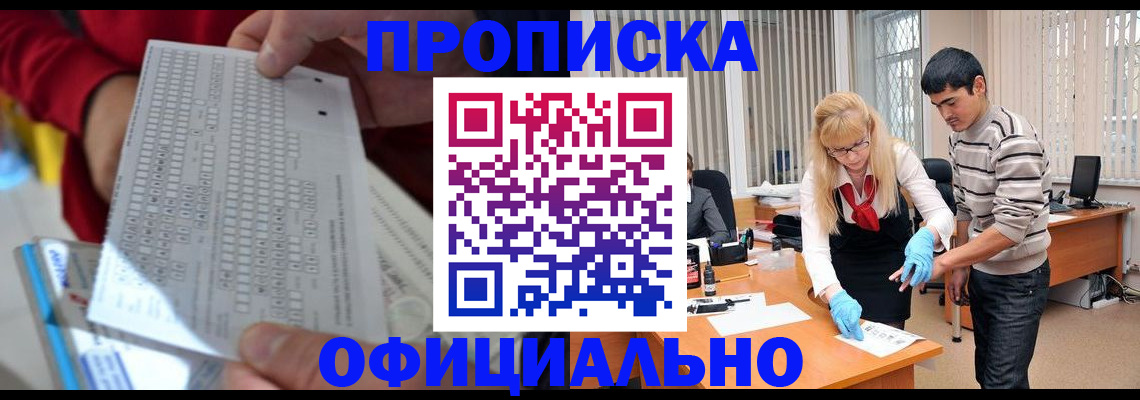 прописка ребенка в Тосно